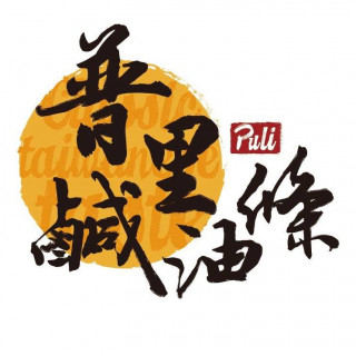 puli 普里鹹油條