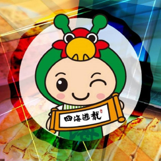 四海遊龍